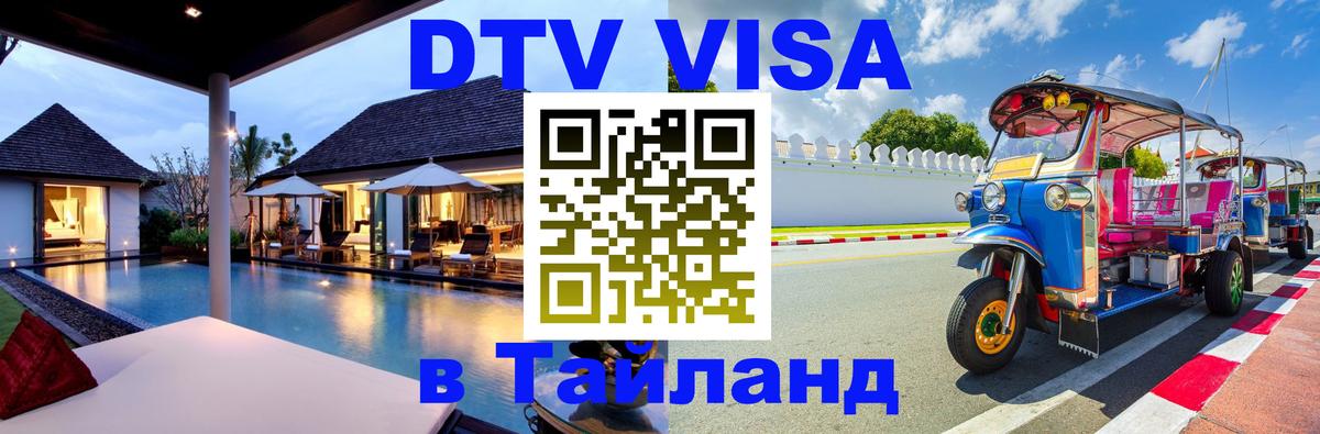 Сколько стоит DTV виза — актуальные цены, оформление даже без документов - Сухум  19.11.2025 